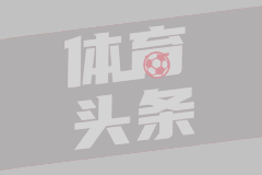 HWG！罗马诺：皇马今天将与科纳特和邓弗里斯签约四年